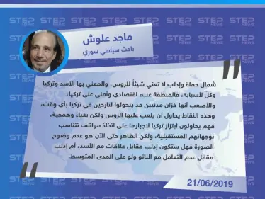 باحث سياسي سوري: روسيا غير معنية بإدلب ولكنها تحاول من خلالها تحقيق هذه المكاسب - وكالة ستيب نيوز