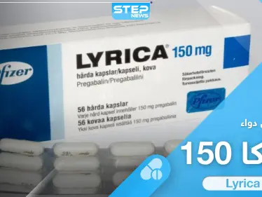 آثار ومخاطر كثيرة لدواء ليريكا 150 