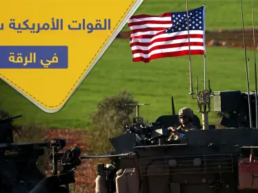 خاص|| القوات الأمريكية بصدد إعادة الانتشار بمناطق "قسد".. وهذه مناطق التمركز الجديدة - وكالة ستيب نيوز