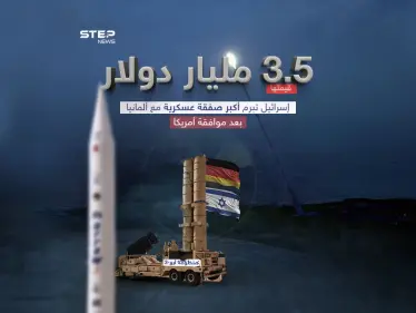 بعد موافقة أمريكية.. إسرائيل تبرم أكبر صفقة عسكرية مع ألمانيا - وكالة ستيب نيوز