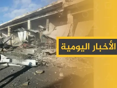 نشرة الأخبار اليومية  – الاثنين 02 - 12 - 2019 - وكالة ستيب نيوز