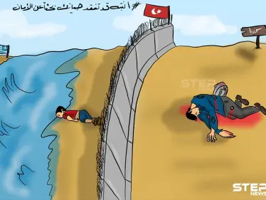 في موقف شبيه لما حصل مع الطفل آلان الذي مات غريقاً بطريقه لأوروبا عبر البحر.. توفي طفل سوري برصاص حرس الحدود التركي أثناء محاولته العبور لتركيا بحثاً عن الأمان - وكالة ستيب نيوز