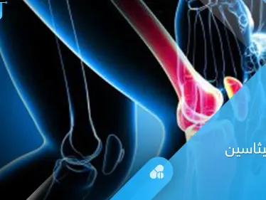 أهم استخدامات دواء إندوميثاسين وطرق تناوله والتحذيرات الطبية إليك أهم المعلومات - وكالة ستيب نيوز