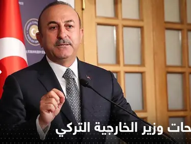 أوغلو يحسم جدل اتصال أردوغان والأسد ويتحدث عن "مصالحة" المعارضة والنظام بسوريا - وكالة ستيب نيوز