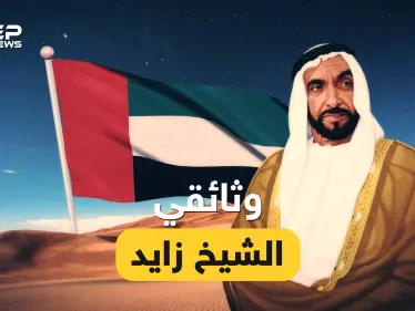 كان صاحب الأمل الوحيد لصدام حسين، حول الرمال إلى ذهب والفرقة إلى اتحاد، قصة الشيخ زايد باني الامارات - وكالة ستيب نيوز
