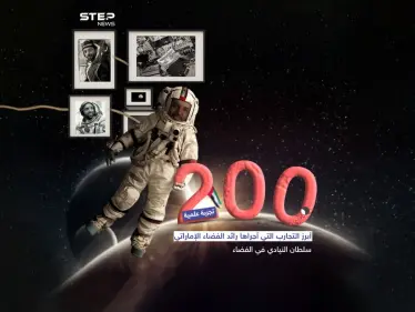 بعد قضائه 6 أشهر.. أبرز التجارب التي أجراها رائد الفضاء الإماراتي سلطان النيادي - وكالة ستيب نيوز