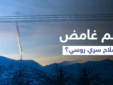 شاهد|| سحابة غريبة فوق جبل بـ ألاسكا الأمريكية تثير جدلاً ... وتحذيرات من تحرك لبوتين قبيل الانتخابات الأمريكية المقبلة - وكالة ستيب نيوز