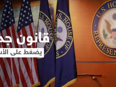 بعد قيصر.. قانون أمريكي جديد للضغط على بشار الأسد - وكالة ستيب نيوز