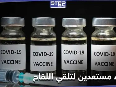 أربعة رؤساء يؤكدون استعدادهم لـ أخذ لقاح كورونا علانيةً.. فمن هم؟ - وكالة ستيب نيوز