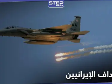 طيران حربي يستهدف مقرات إيرانية بأكثر من 10 غارات قرب البوكمال.. ومصدر يكشف الهدف - وكالة ستيب نيوز