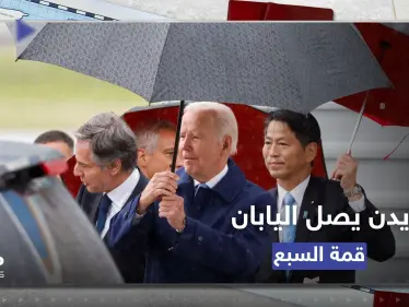 الرئيس الأمريكي جو بايدن يصل اليابان لحضور 