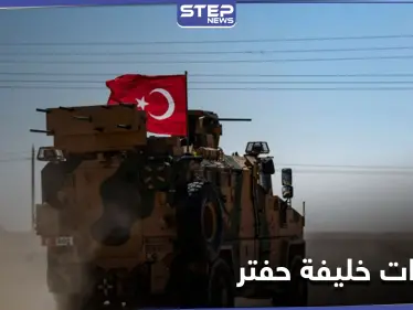 حفتر يتعهد بـ إخراج الجيش التركي بالقوة من ليبيا واضعاً إيّأه أمام خيارين لا ثالث لهما - وكالة ستيب نيوز