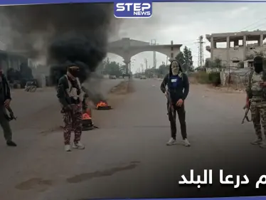 الفرقة الرابعة والأمن العسكري مدعومين بميليشيات محلية تحاول اقتحام أحياء درعا البلد - وكالة ستيب نيوز