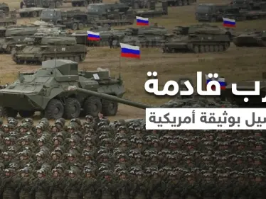 الاستخبارات الأمريكية تحدد موعد الحرب بين روسيا وأوكرانيا وبايدن يرفض خطوط بوتين الحمراء - وكالة ستيب نيوز