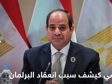 السيسي يكشف سبب الانعقاد الطارئ للبرلمان المصري - وكالة ستيب نيوز