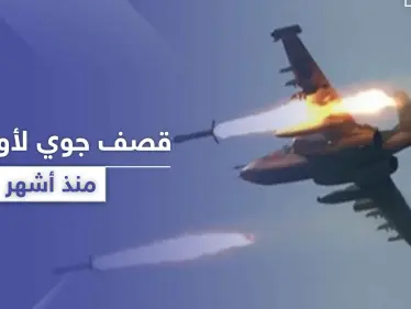 في تطور خطير.. طائرات روسية تقصف لأول مرة ريف حلب الغربي منذ بدء الهدنة - وكالة ستيب نيوز