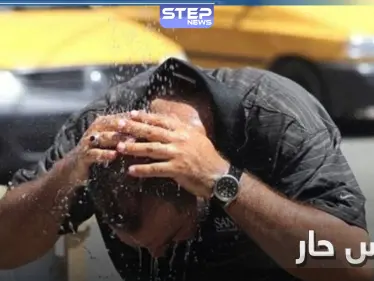 موجة حر شديدة.. تجتاح سوريا ومعظم مناطق الوطن العربي وأجزاء من تركيا فمتى ستنتهي - وكالة ستيب نيوز