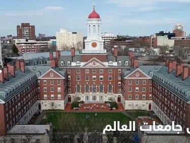 تعرّف إلى أفضل 100 جامعة بالعالم.. والدولة التي ترأست القائمة - وكالة ستيب نيوز