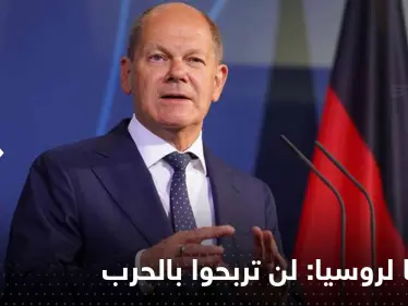 ألمانيا تأخذ تهديدات روسيا النووية على محمل الجد وترد: لن تخيفوننا - وكالة ستيب نيوز