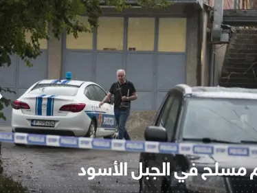 شاهد|| "مأساة غير مسبوقة".. خلاف عائلي يودى بحياة 12 شخص في الجبل الأسود - وكالة ستيب نيوز