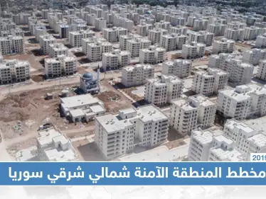 مخطط المنطقة الآمنة شمالي شرقي سوريا (صور) - وكالة ستيب نيوز