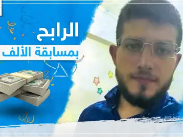 بالفيديو ... الرابح بمسابقة "الألف دولار" يوجه رسالة لمتابعي وكالة ستيب نيوز - وكالة ستيب نيوز