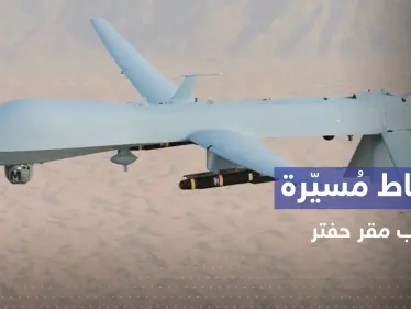 بالفيديو || مُذخّرة بصاروخين.. إسقاط طائرة مسيرة قرب مقر حفتر ومصادر تكشف هويتها - وكالة ستيب نيوز