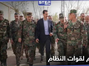 بشار الأسد يصدر تعميماً يخص قوات النظام السوري لم يصدر مثله منذ 2011 - وكالة ستيب نيوز