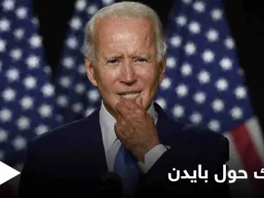 بايدن يشير لرجل آخر "ينبغي أن يكون مكانه" ويتسلّم رسالة تشكك بصحته العقلية  - وكالة ستيب نيوز