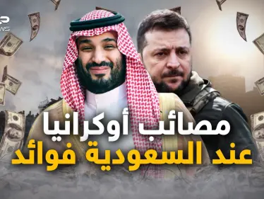 السعودية أكبر المستفيدين من حرب أوكرانيا، وأمريكا تخيّرها بين واشنطن وموسكو والرياض تختار - وكالة ستيب نيوز