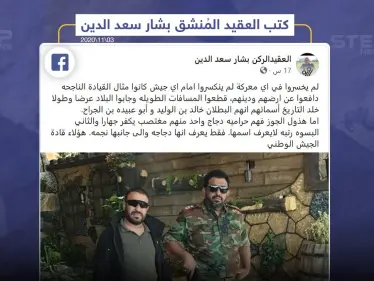 العقيد المنشق عن النظام السوري "بشار سعد الدين" ينتقد قيادات فصائل درع الفرات.. فما تعليقك؟ - وكالة ستيب نيوز