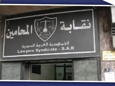 نقابة المحامين بالنظام السوري تحاصر المحامين المغتربين.. وتمهلم أيام للعودة لحضن الوطن! - وكالة ستيب نيوز