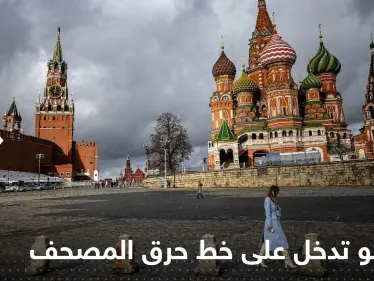 بيان من موسكو يُدخل بوتين على خط حرق المصحف في السويد بعد أردوغان - وكالة ستيب نيوز