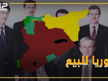 إحذر هذا الإعلان الممول من آل الأسد...للجادين فقط - وكالة ستيب نيوز