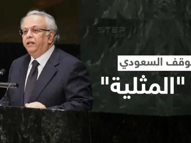 بالفيديو|| كلمة نارية من السفير السعودي لدى الأمم المتحدة في رده على قرار دولي حول "الشذوذ الجنسي" - وكالة ستيب نيوز