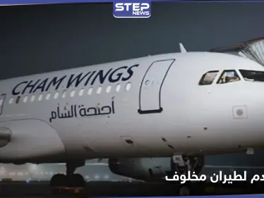 منع طائرة لرامي مخلوف بحمل ركاب من موسكو لدمشق وموقع موالي يصف القرار بـ"الجهنمي" - وكالة ستيب نيوز