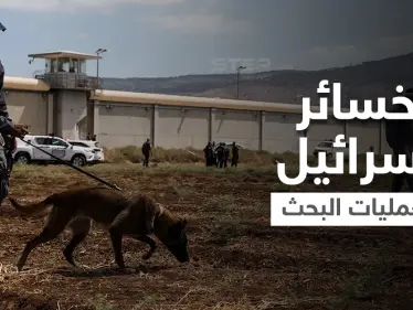 بالفيديو|| إسرائيل تقمع "مسيرات تضامنية" مع الأسرى وتكشف خسائرها بالبحث عن الأسيرين الفارين المقدرة بالملاين يومياً - وكالة ستيب نيوز