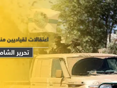 تحرير الشام تضيق الخناق على المنشقين عنها وتعتقل أبو مالك التلي بعد أيام من اعتقالها الأوزبكي - وكالة ستيب نيوز