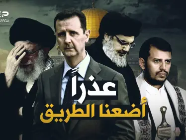 ممانعة مستعملة للبيع ... حلف المقاومة والممانعة يواجه إسرائيل بالفوتوشوب والشعارات - وكالة ستيب نيوز