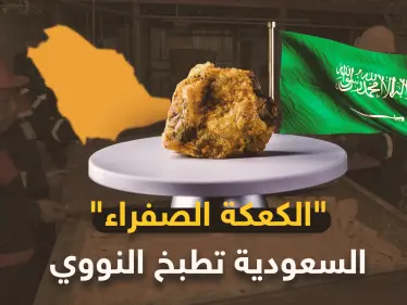 السعودية على بحر من اليورانيوم..الرياض تعد 