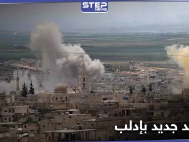 تصعيد جديد بإدلب... قتلى وجرحى باستئناف الحربي الروسي غاراته شمالاً ومدفعية النظام تنشط جنوباً - وكالة ستيب نيوز