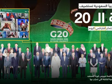 اجتماع افتراضي لقمة الـ 20 برئاسة السعودية - وكالة ستيب نيوز
