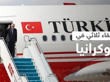 عيون العالم على أوكرانيا.. أردوغان في مهمة "الفرصة الأخيرة" لترتيب لقاء زيلنسكي-بوتين - وكالة ستيب نيوز