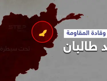 لافروف يُعلن عن حركة مقاومة ضد طالبان مُحدداً مكانها وقادتها - وكالة ستيب نيوز