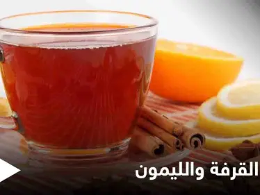 ما حقيقة فوائد القرفة والليمون.. إليك أبرز المعلومات التي عليك معرفتها - وكالة ستيب نيوز