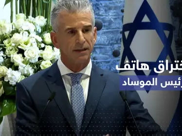 قراصنة يخترقون هاتف رئيس الموساد وينشرون صوراً لجزء غريب من جسمه - وكالة ستيب نيوز