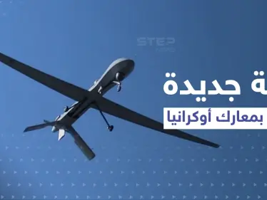 دولة جديدة تتورط في أوكرانيا لصالح روسيا.. طائراتها باتت في ساحة المعركة - وكالة ستيب نيوز