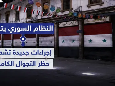 النظام السوري يتخذ إجراءات جديدة تشمل حظر التجوال الكامل لمواجهة فيروس كورونا.. والتفاصيل - وكالة ستيب نيوز