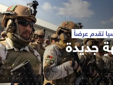 مصادر: روسيا قدمت عرضاً مغرياً لقوات درّبتها الولايات المتحدة الأمريكية - وكالة ستيب نيوز