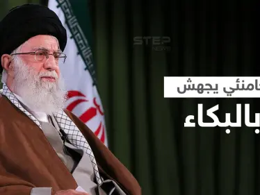 بالفيديو || خامنئي يجهش بالبكاء في حديثه عن قاسم سليماني - وكالة ستيب نيوز